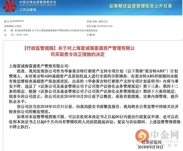 因存在向不特定对象宣传推介等问题，钧富投资及责任人被监管出具警示函