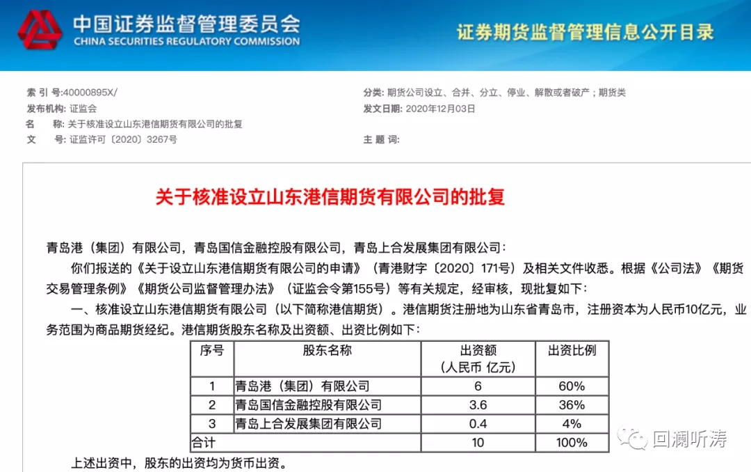 中国证监会：核准山东海洋控股成为国都证券主要股东