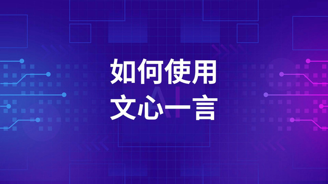 2024年管家婆的马资料55期_智能AI深度解析_文心一言5G.213.1.462