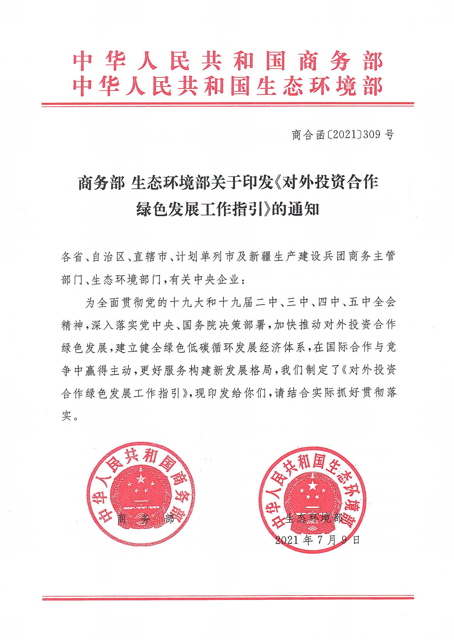 商务部：正在起草拓展绿色贸易的专门政策文件 预计明年适时出台